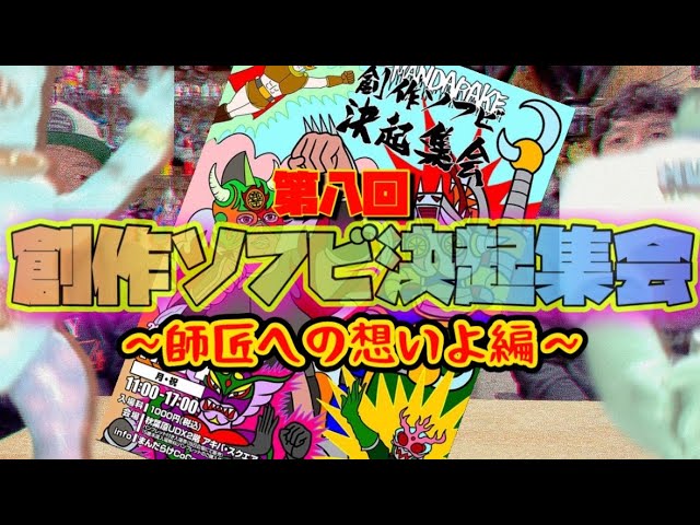 sofubi】創作ソフビ決起集会でガジャゴジャ第3期販売します！ - YouTube