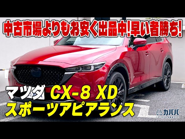 CX-8] Discontinued, prices soar!? A highly practical 7-seater