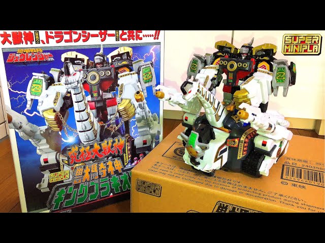 スーパーミニプラ 究極大獣神 変形合体 獣騎神 キングブラキオン