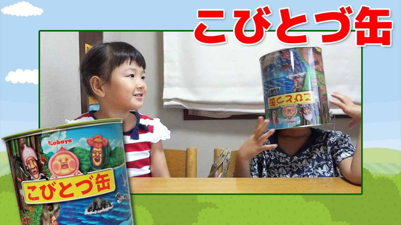 こびとづ缶開封 KOBITO Can - YouTube