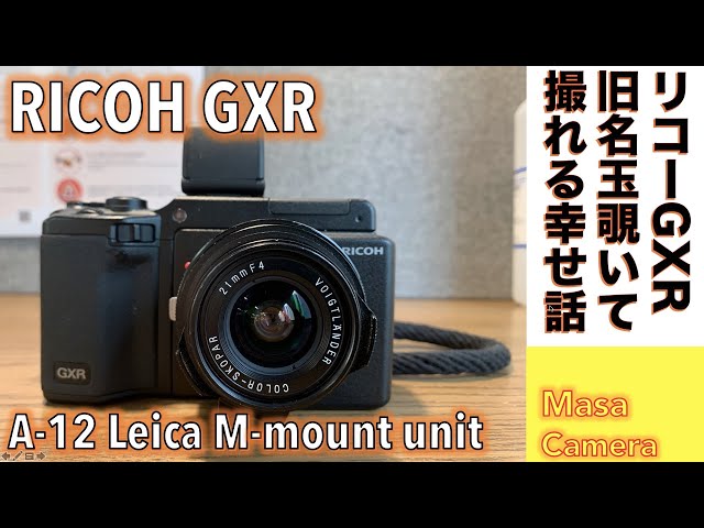 デジタルカメラ/オールドレンズ】RICOH GXR A-12. M-mount unit でM
