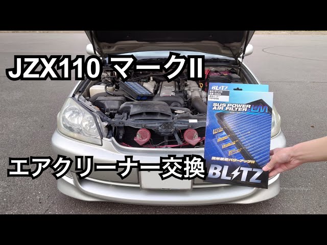 JZX110 マークⅡ エアクリーナー交換(BLITZ) - YouTube