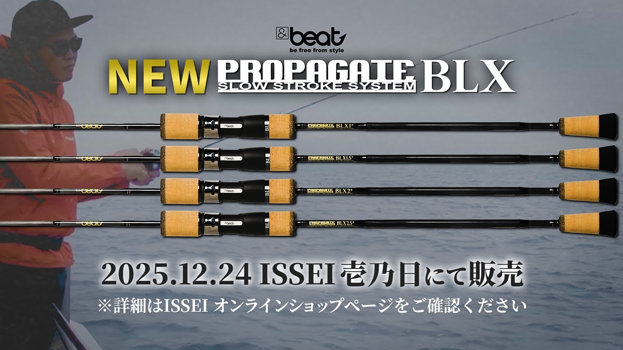ISSEI Ichinohi] New Propagate BLX / The top-of-the-line jigging