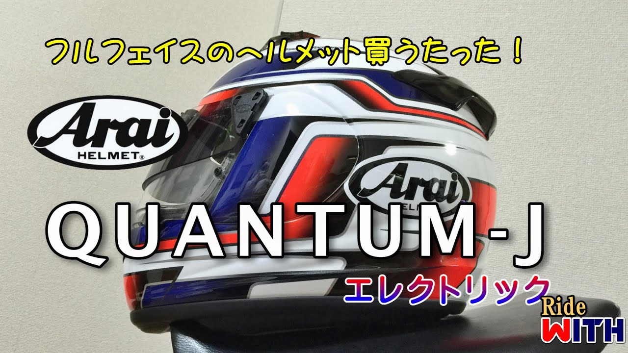 I bought a full-face helmet, Arai QUANTUM-J Electric. Just a