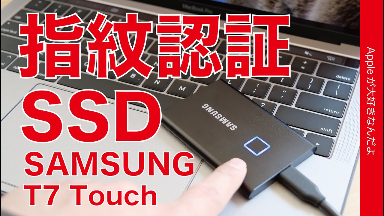来ました！指紋認証のSSD！新製品SAMSUNG T7 Touch ・速度も上がった