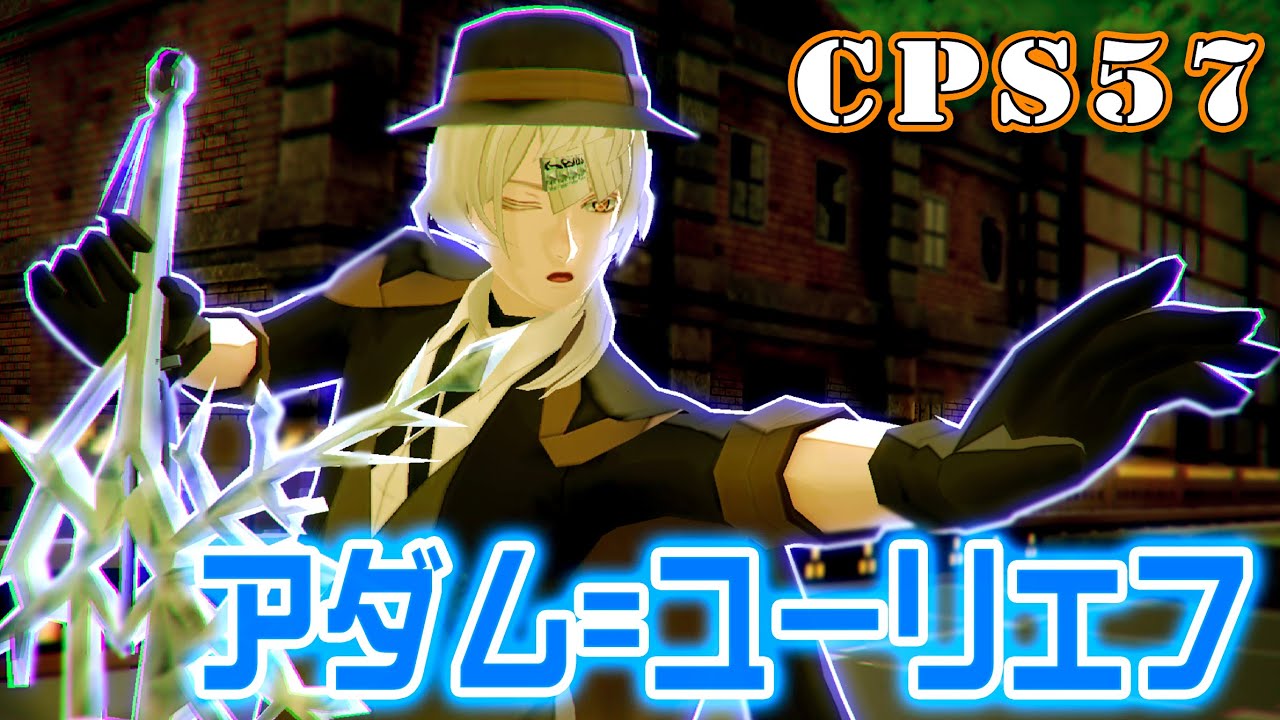 コンパス】アダム＝ユーリエフ～野良で57キャラ3勝するまで終わらない