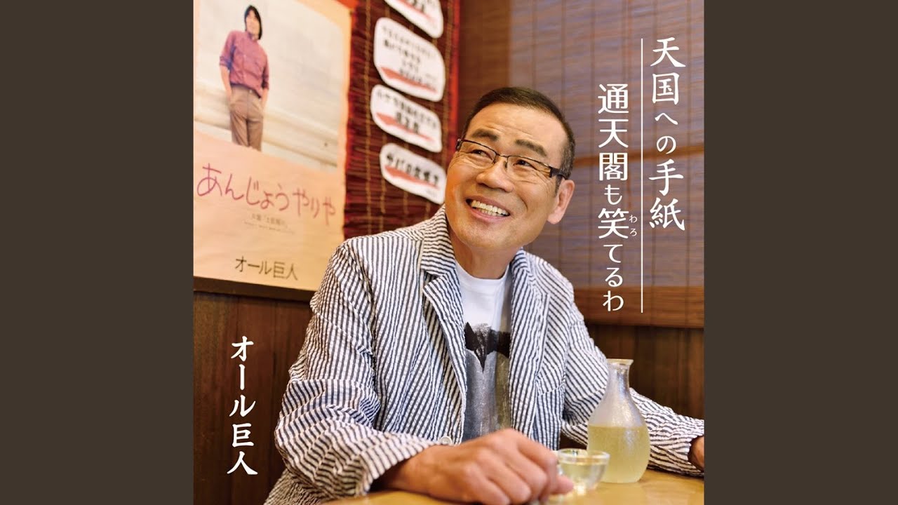 あんじょうやりや - YouTube