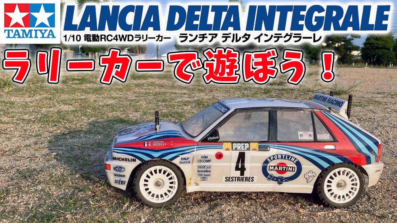 Let's play with a rally car! #1 Lancia Delta Integrale TT-01 Type
