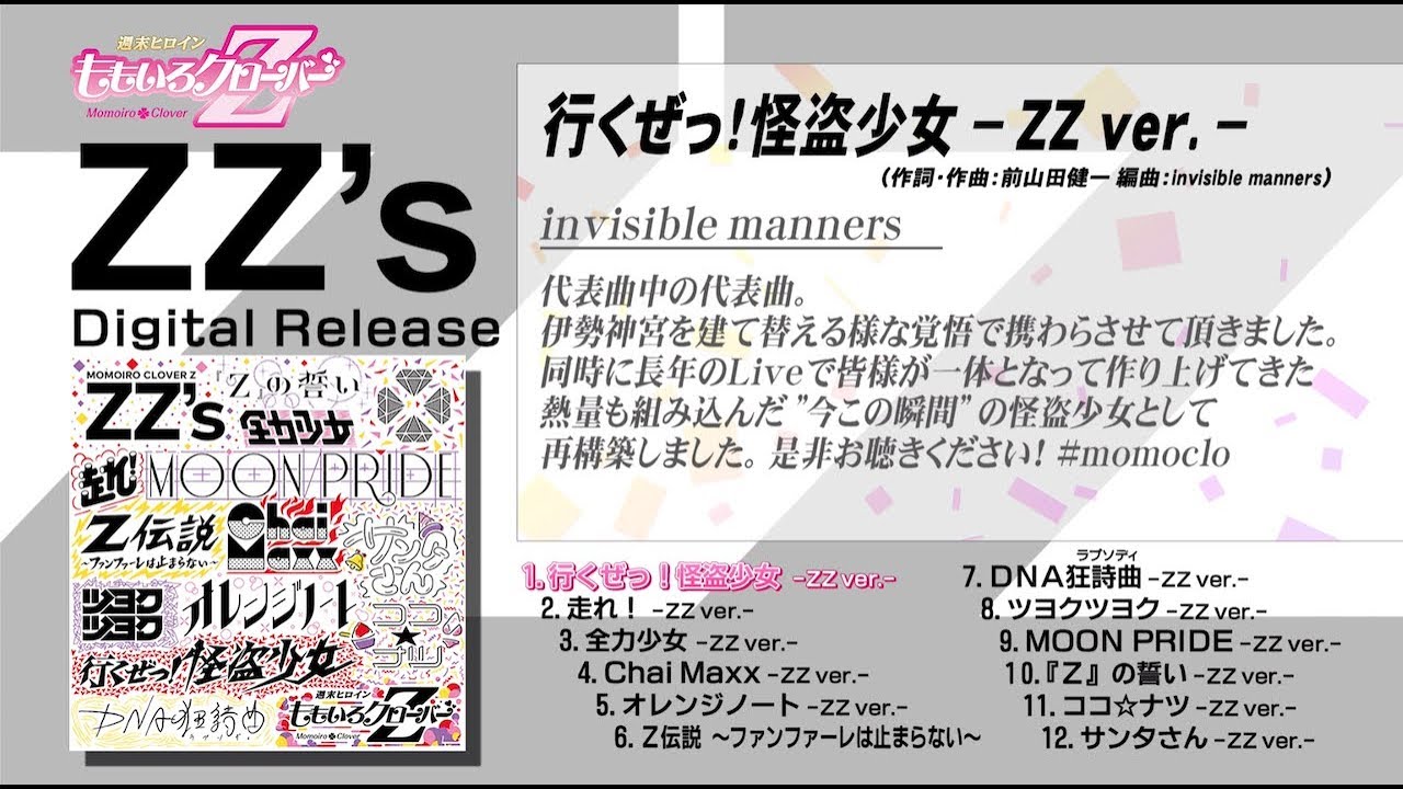 ももクロ 配信ALBUM『ZZ's』-全曲試聴TRAILER- - YouTube