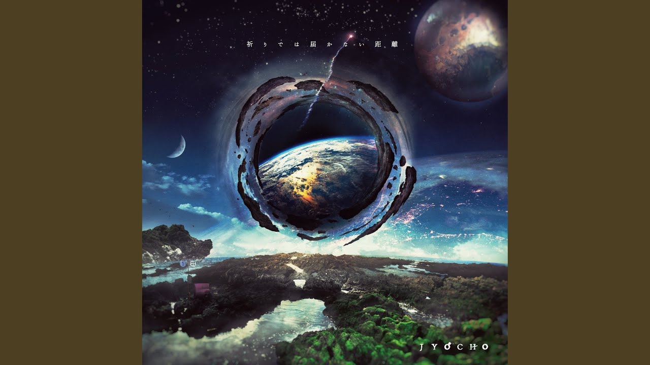 宇宙コンビニ『月の反射で見てた』ダイジェストムービー - YouTube