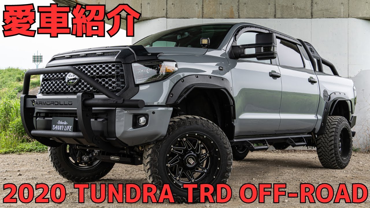 愛車紹介】9インチリフトアップのどデカいタンドラのご紹介！セメント