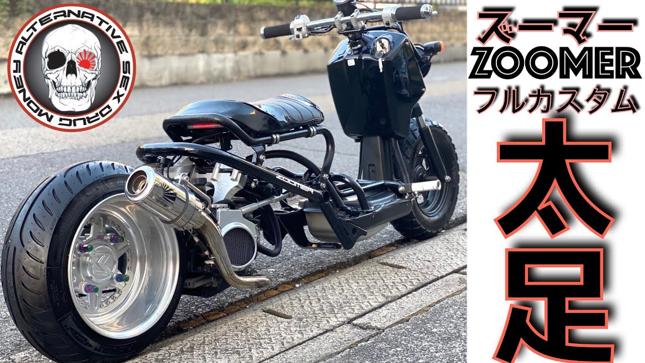 ズーマー(AF58)RATKOUBOU 太足キット ロンホイ FIインジェクション