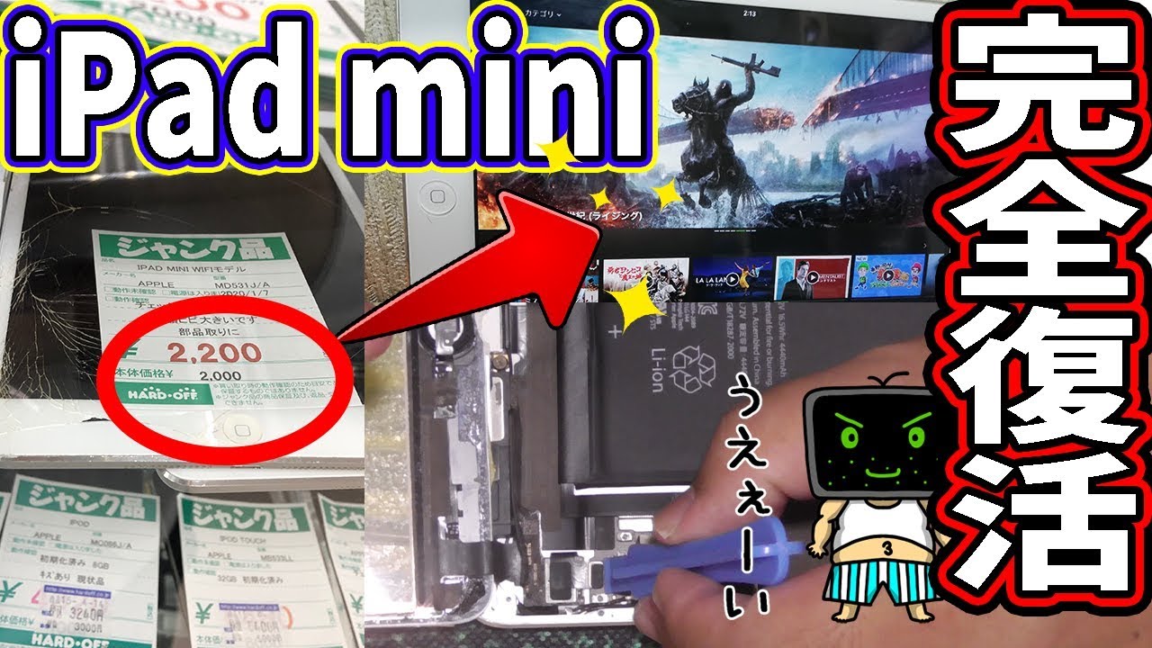 I completely restored a 2200 yen iPad mini that was a tattered