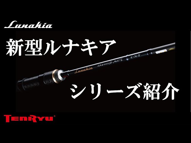 新型ルナキア （シリーズ紹介） - YouTube