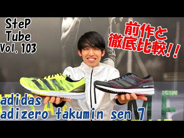 SteP Tube Vol.103 adidas adizero takumi sen 7 - YouTube