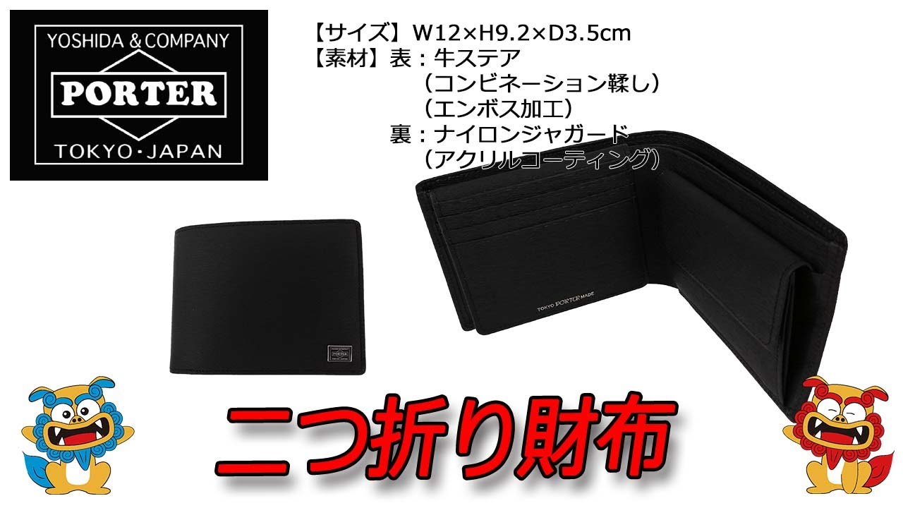 PORTER（ポーター） CURRENT（カレント） 二つ折り財布 052-02203