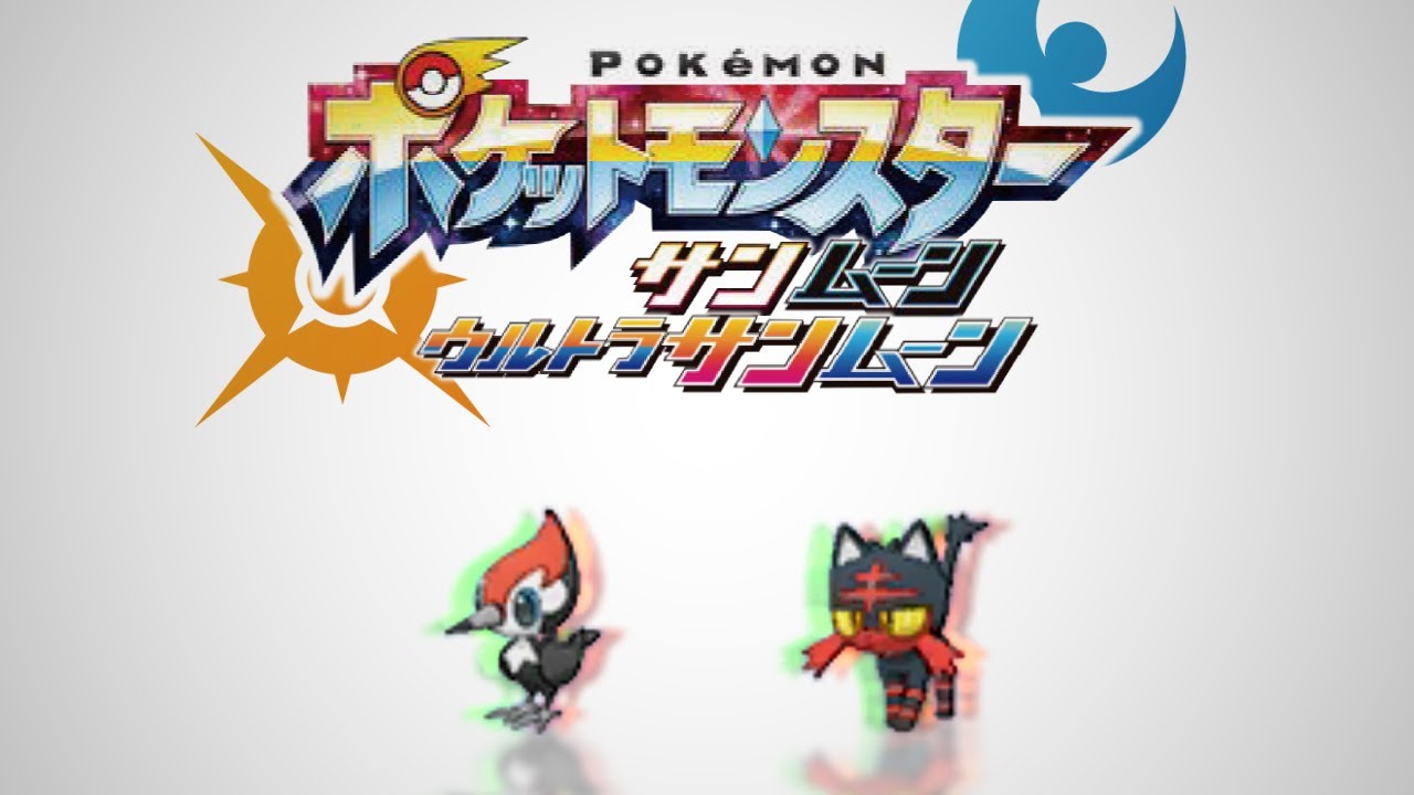 ポケモン全809匹集めるまで終われない旅 Part10【サンムーン】 - YouTube