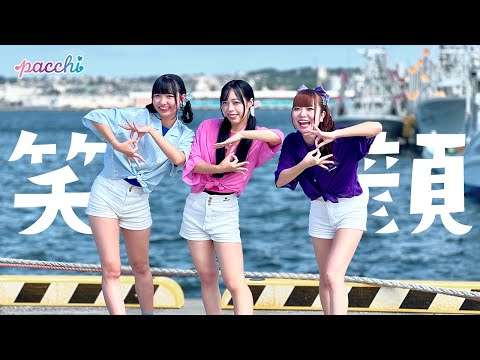 pacchi『笑顔』Official Music Video - YouTube