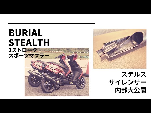 BURIAL【01～JOG-ZR用ステルスマフラー】 - YouTube