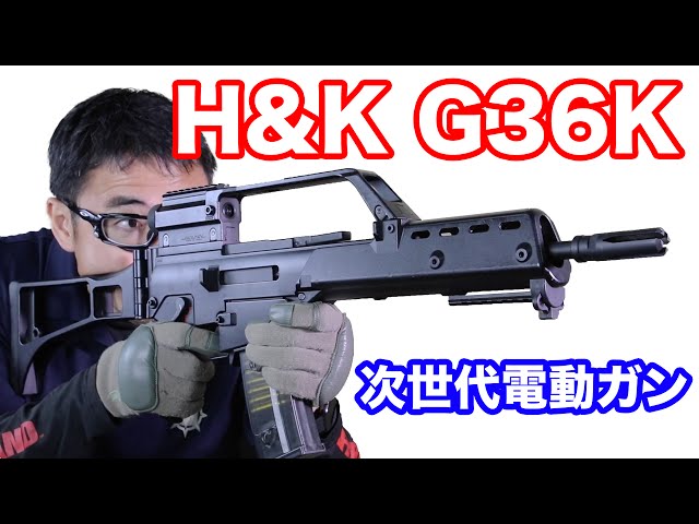 東京マルイ H&K G36K 次世代電動ガン マイクロスコープを搭載 ドイツ