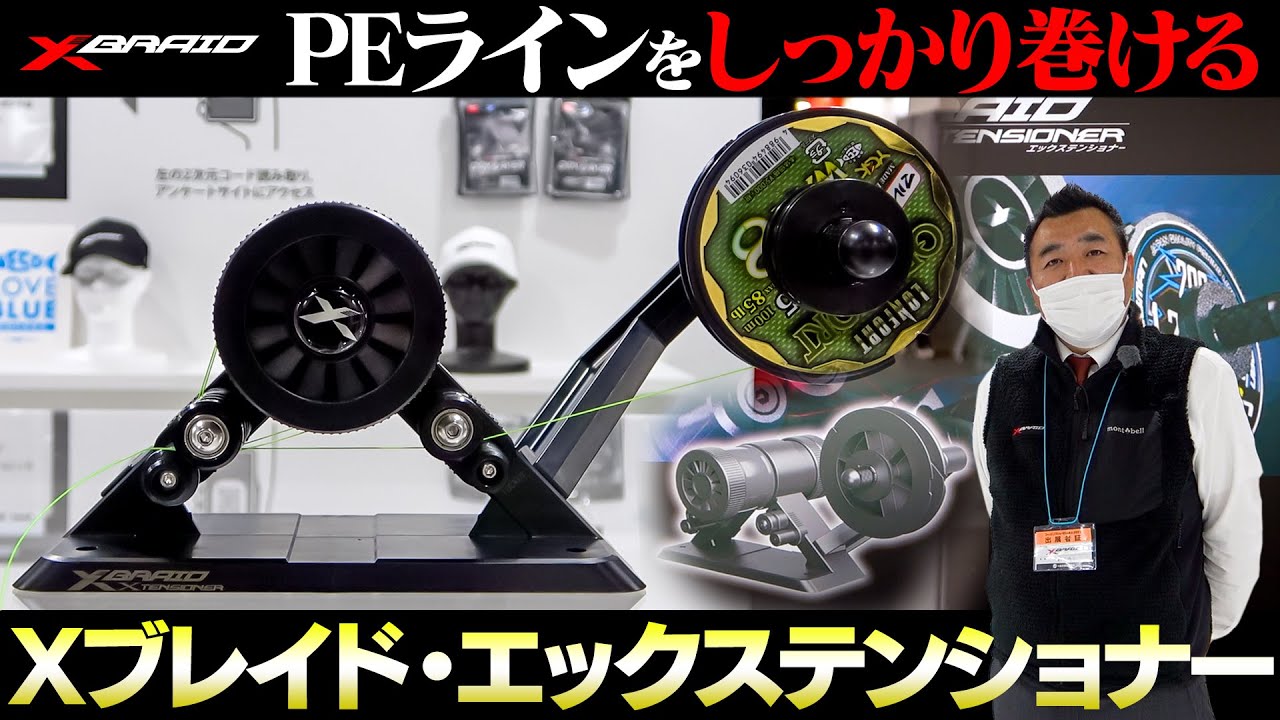 PEラインをしっかり巻ける糸巻きグッズ「Xブレイド・エックス