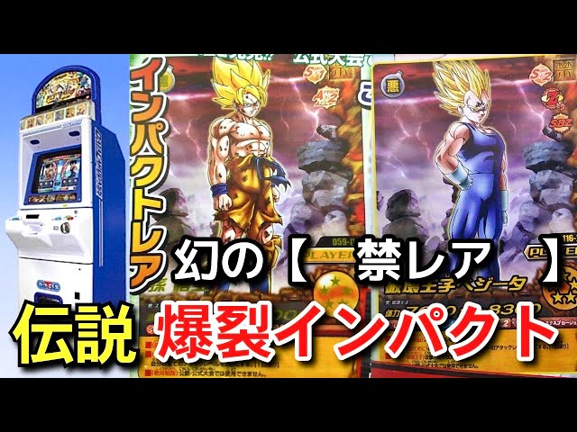 ダイバーズの先祖 約20年前の伝説 W爆裂インパクト インパクトレア