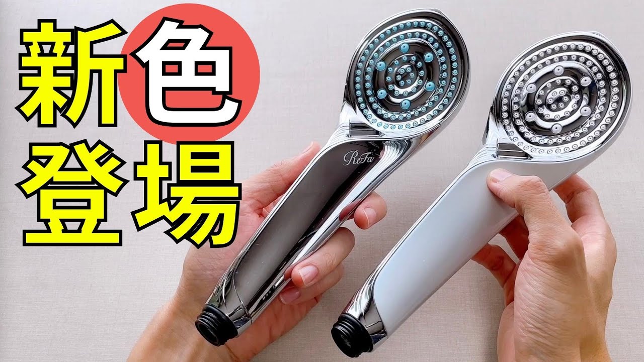 ReFa Fine Bubble S now comes in a new white color! What's the