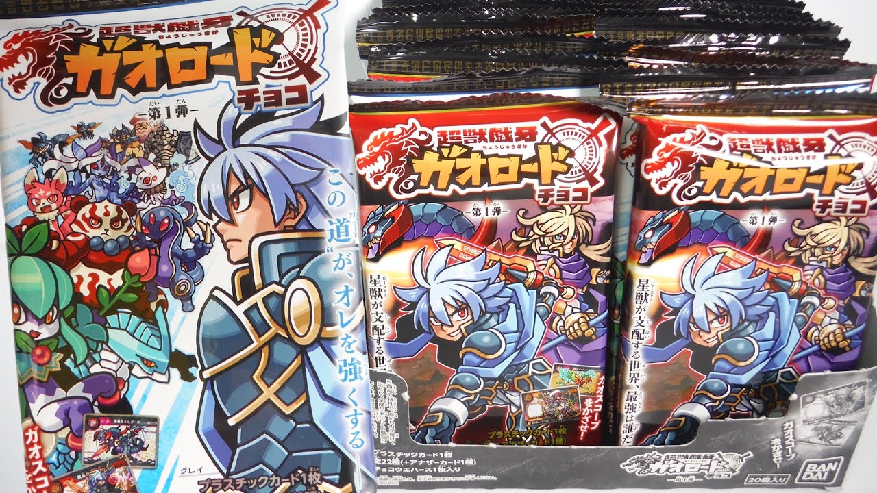 GAOROAD 1 Card Wafers Japanese candy toys - YouTube