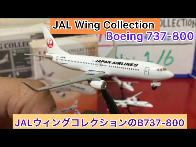arichin JALウィングコレクションのボーイング737-800 JAL Wing