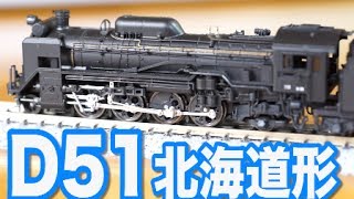 KATO D51 Hokkaido type / SEKI 3000 / N gauge model railway - YouTube