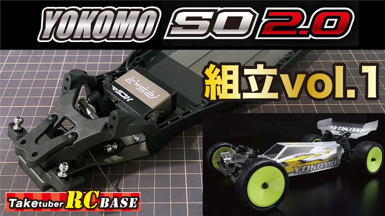 ハイエンドバギーRC】YOKOMO スーパーオフロードSO 2.0 組立vol.1