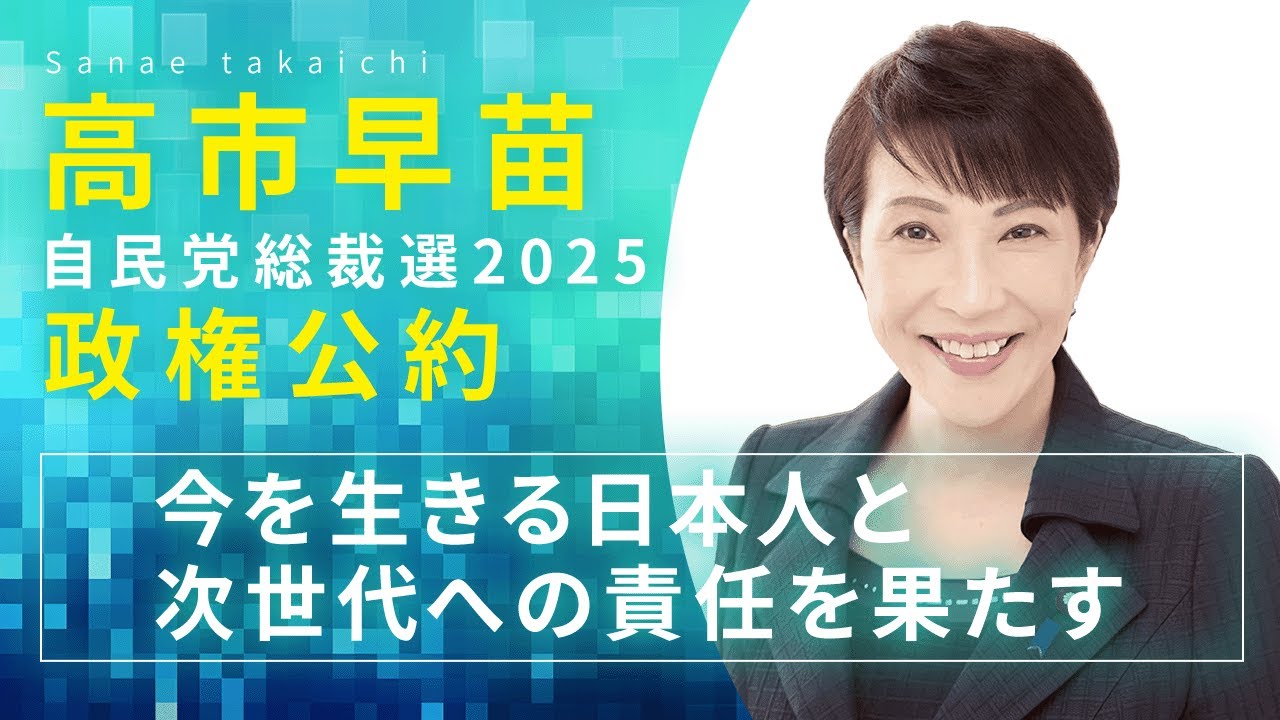 LDP Presidential Election 2025] Fulfilling Responsibilities to the