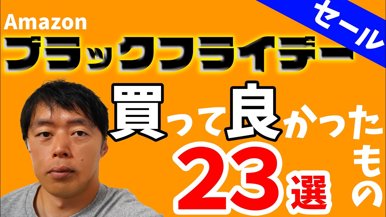 Amazon Black Friday] 23 things I'm glad I bought - YouTube