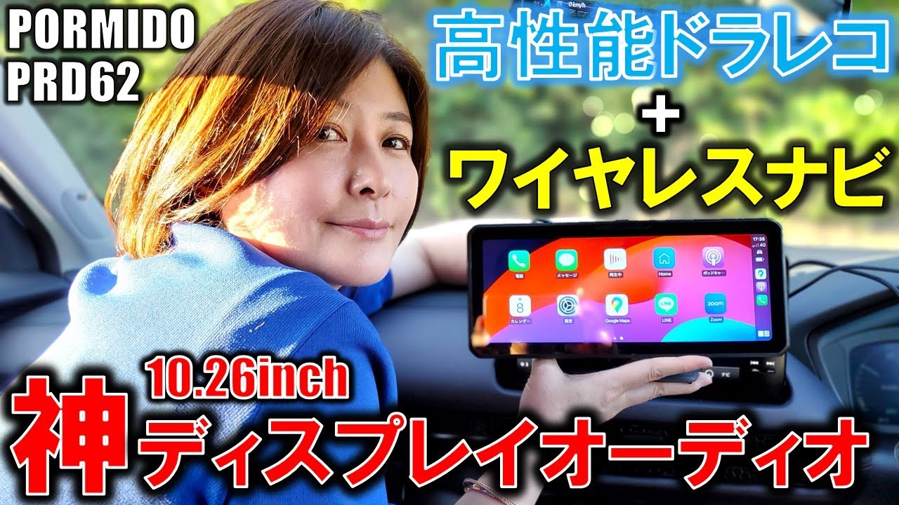 今、売れてます!】大画面でYouTube+高性能ドライブレコーダー【PORMIDO