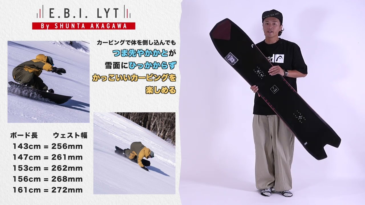 HEAD ヘッド スノーボード E.B.I LYT 23-24 モデル 【公式通販】
