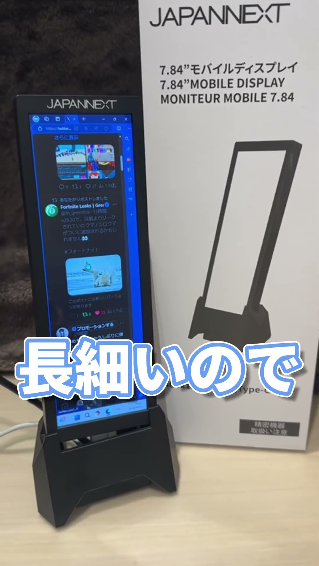 JAPANNEXTより縦長モバイルモニターがすごい！#shorts #ゲーム実況