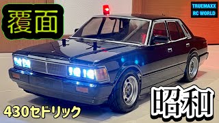 突貫工事】昭和覆面パトカー セドリック430 カンタン装備取付記 - YouTube