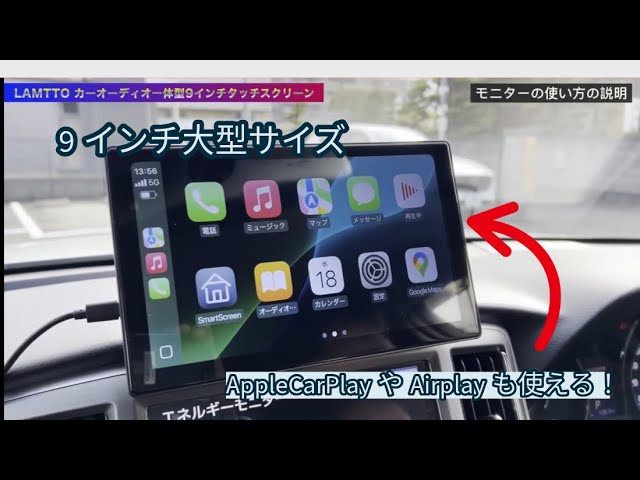 LAMTTO]9インチディスプレイオーディオのレビュー AppleCarplayや