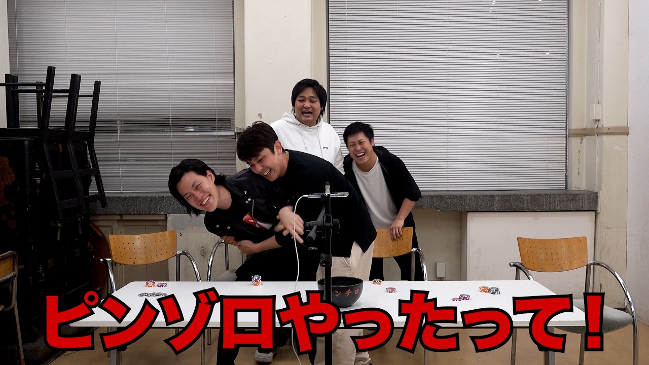 四兄弟チンチロ新シーズン開幕から史上初の大事件#25-1 - YouTube