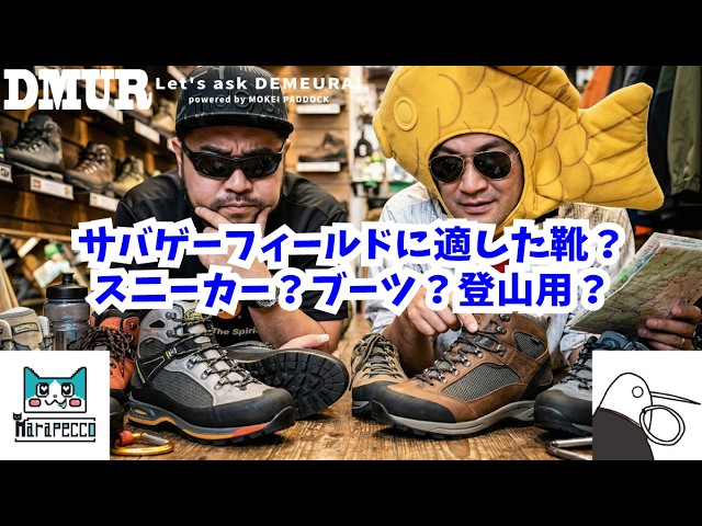 What shoes are best for the airsoft field? Sneakers? Boots