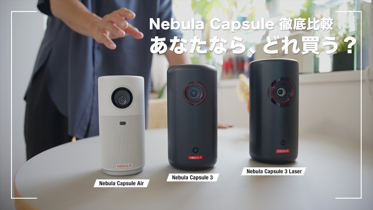 Nebula Capsule Air｜世界最小Google TV搭載プロジェクター | Anker