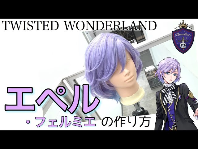 Twisted Wonderland] A hairdresser in Omotesando creates a serious