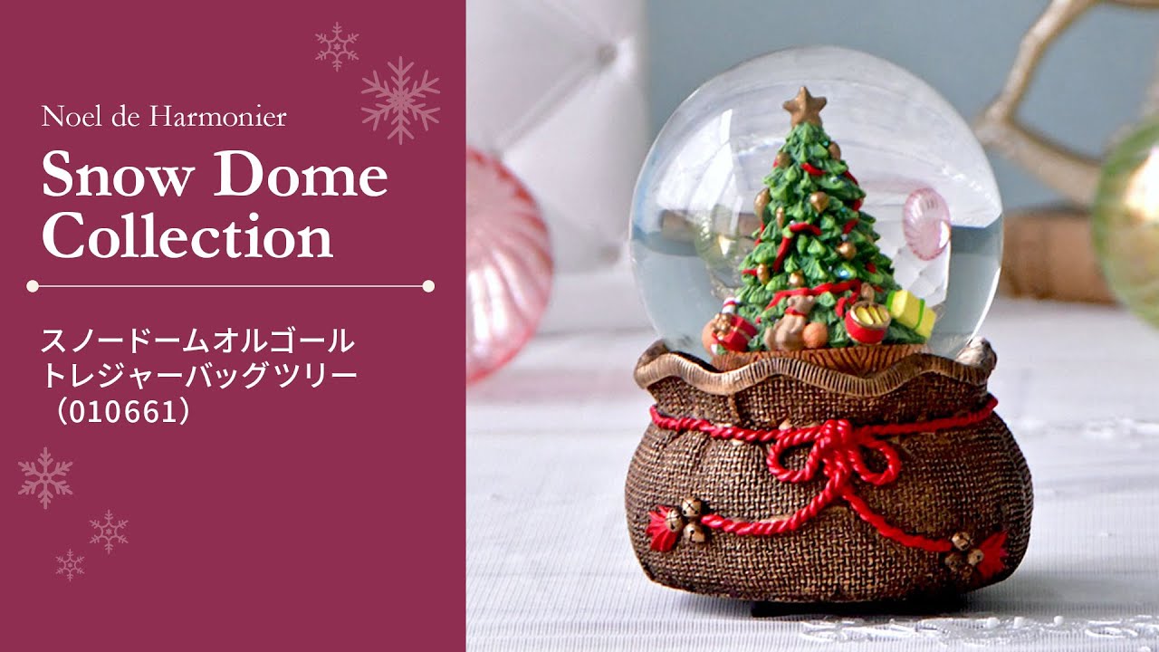 PICK UP】スノードーム特集 | 輸入雑貨の通販ハルモニア web store