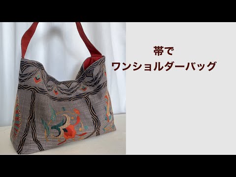 Make a one-shoulder bag using an obi. Kimono DIY Shoulder Bag