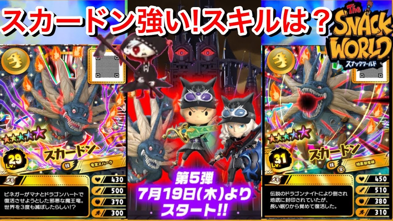 最新速報！ 8/11発売予定！【スナックワールド トレジャラボックス 第7