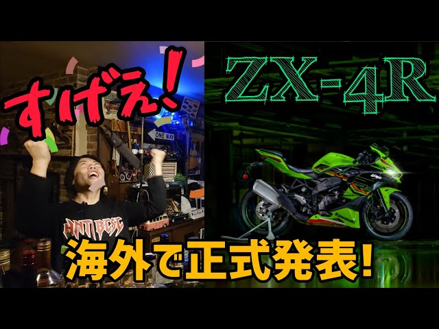 Shocking performance!!! The ZX-4R is officially announced overseas
