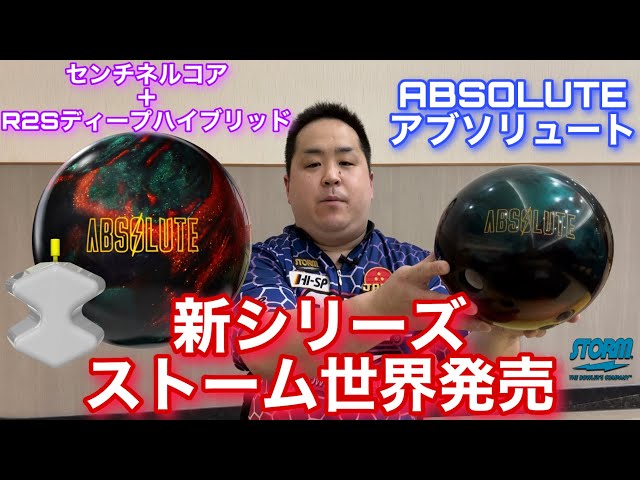 STORM ABSOLUTE【アブソリュート】ストーム世界発売の新シリーズ【新