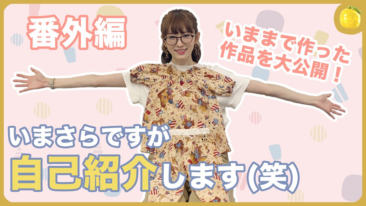 いまさら自己紹介します！笑 - YouTube