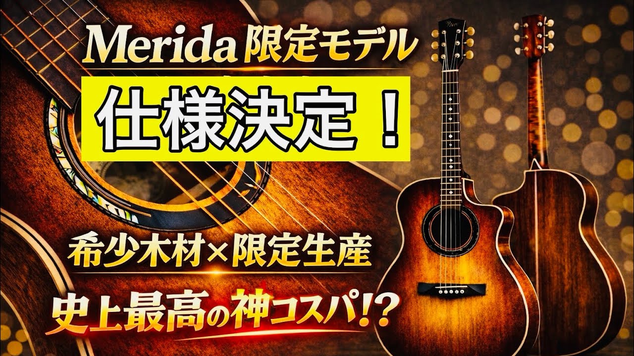 Merida限定モデル】仕様が確定しました！！ - YouTube