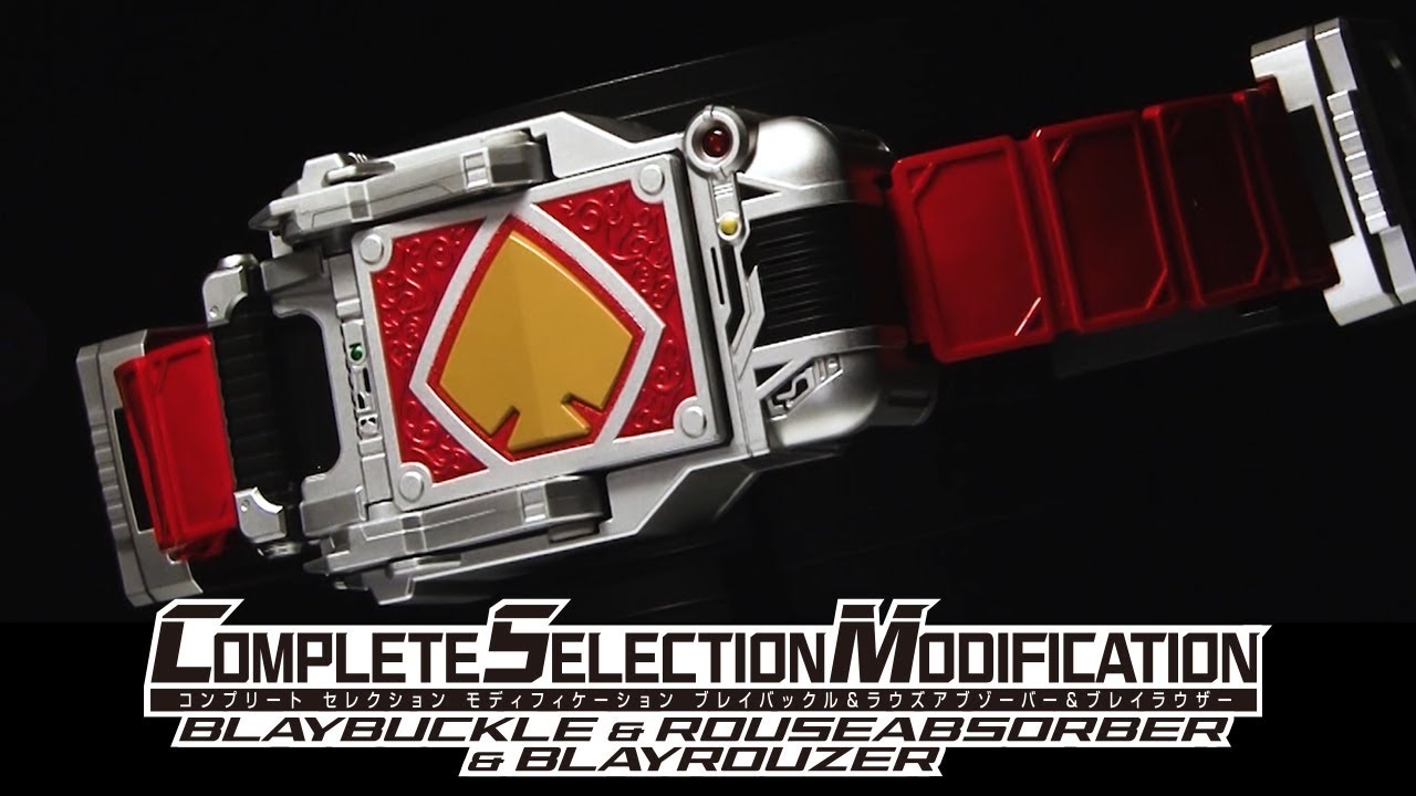 COMPLETE SELECTION MODIFICATION カタログ | 仮面ライダーおもちゃ